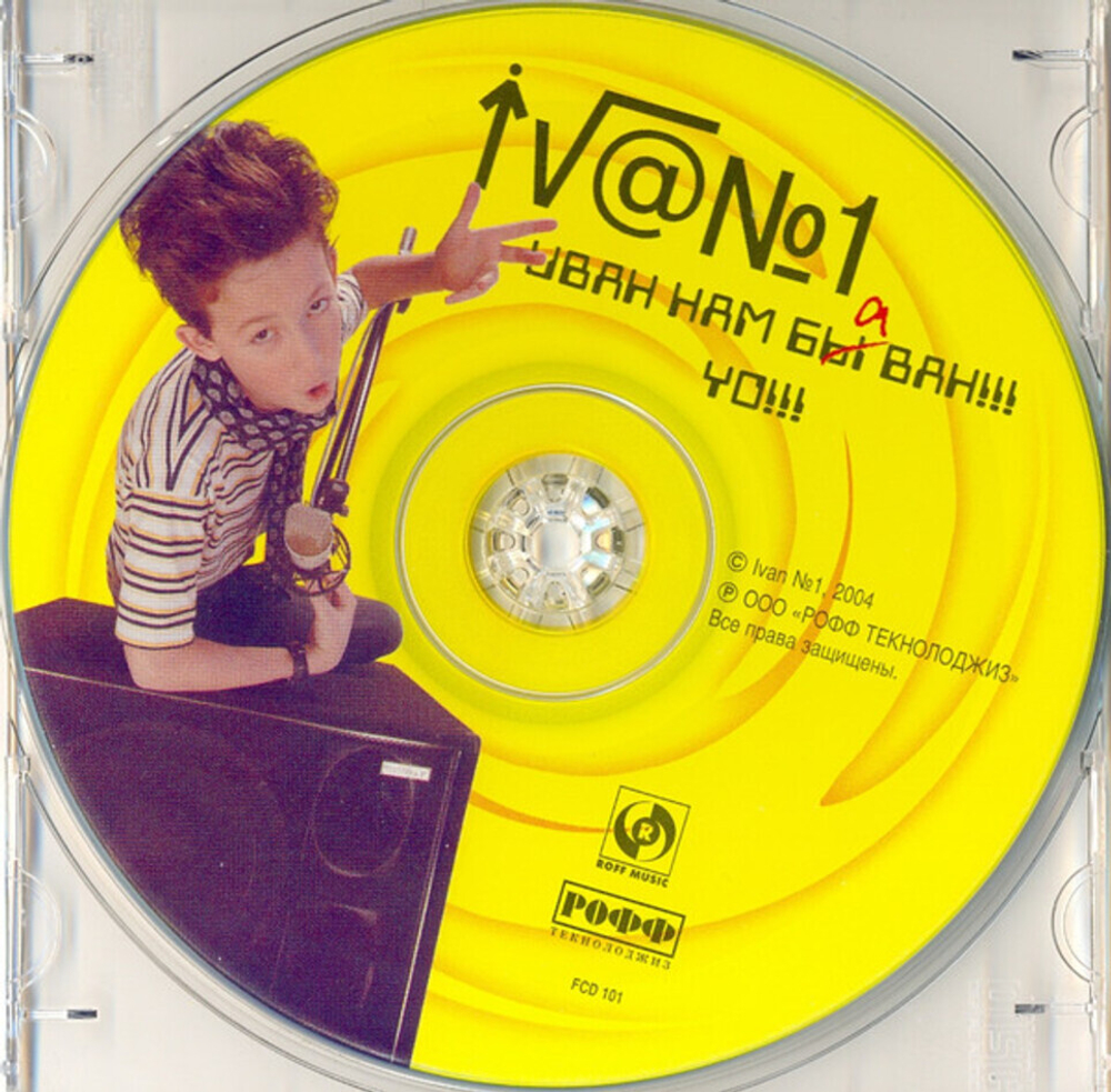 Ivan №1 / Иван Нам Ба Ван!!! Yo!!! (CD)