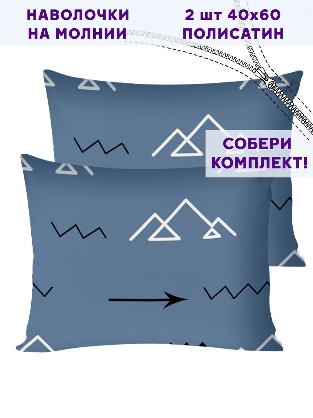 Комплект наволочек 2шт Simple House "Alps" 40х60 см