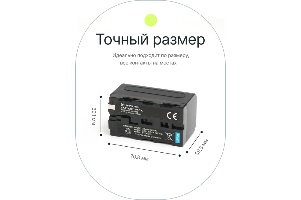 Аккумулятор Raylab RL-F970 7800мАч