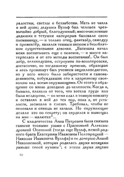 Анна Петровна Керн | Модзалевский Борис Львович