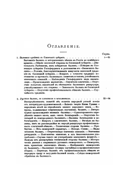 Очерки русской народной словесности. Былины. I-XVI | В. Ф. Миллер