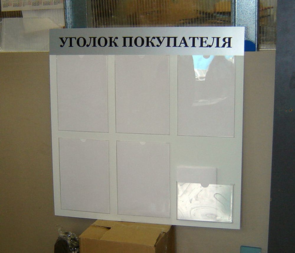 Стенд информационный 6 карманов без профиля