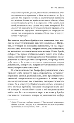 Метафора Отца и желание аналитика: сексуация и ее преобразование в анализе