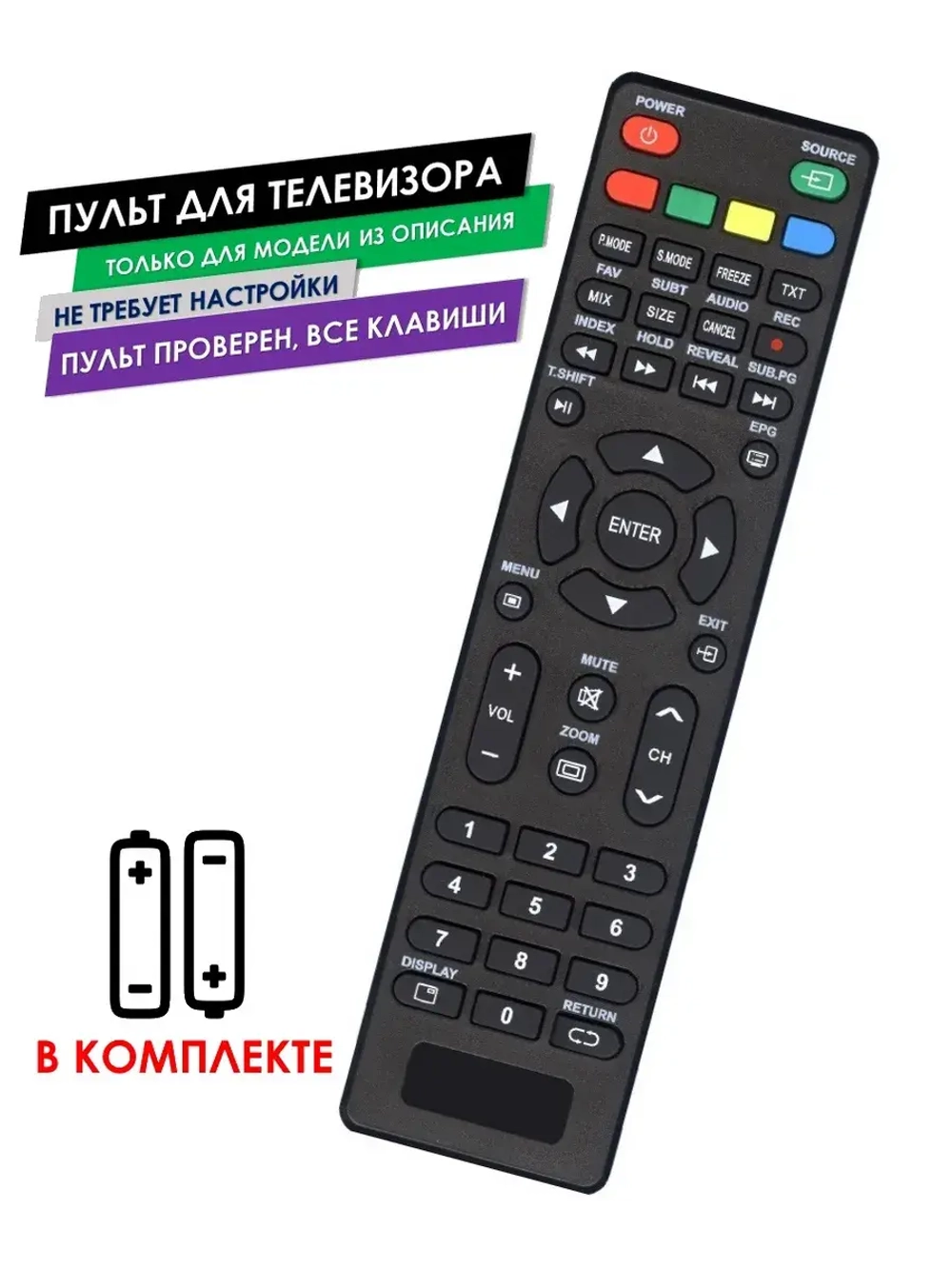 Пульт для телевизора EX-43FT001B ECON с батарейками