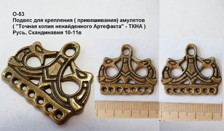 Подвес для амулетов 9-11 в.