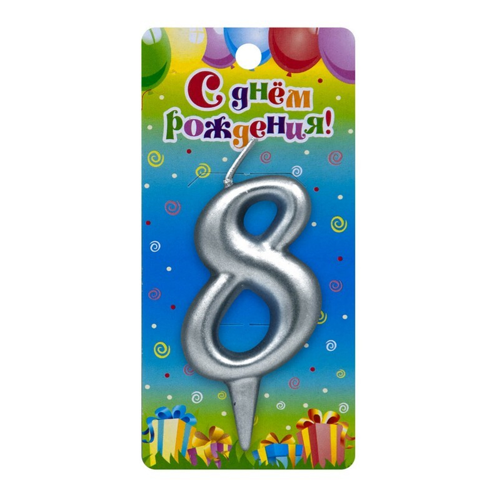 Свеча Цифра 8 Серебро 6 см