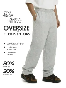 Брюки утепленные широкие с начесом