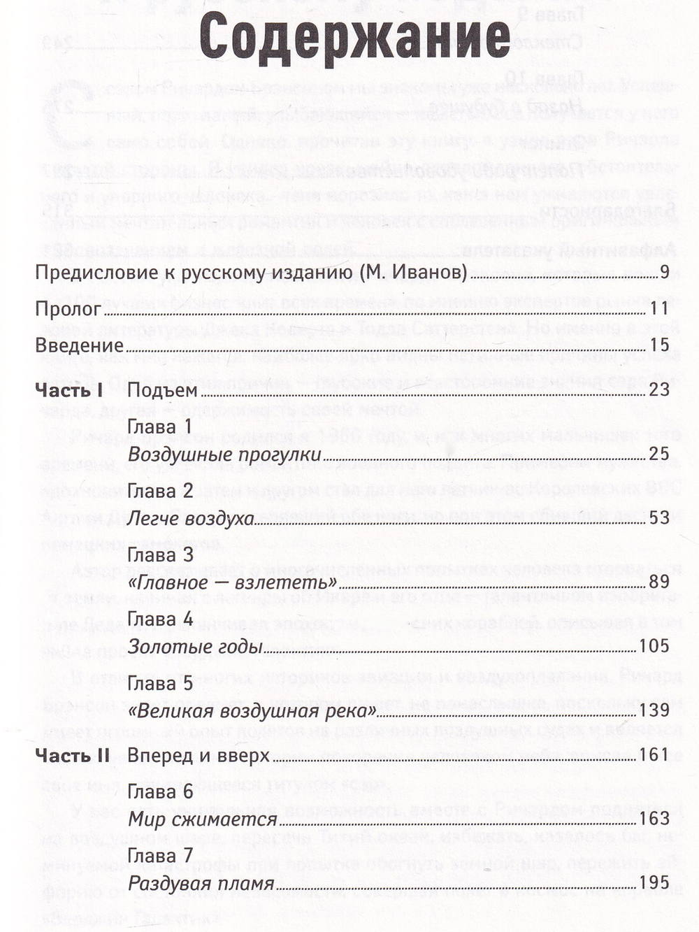 Достичь небес