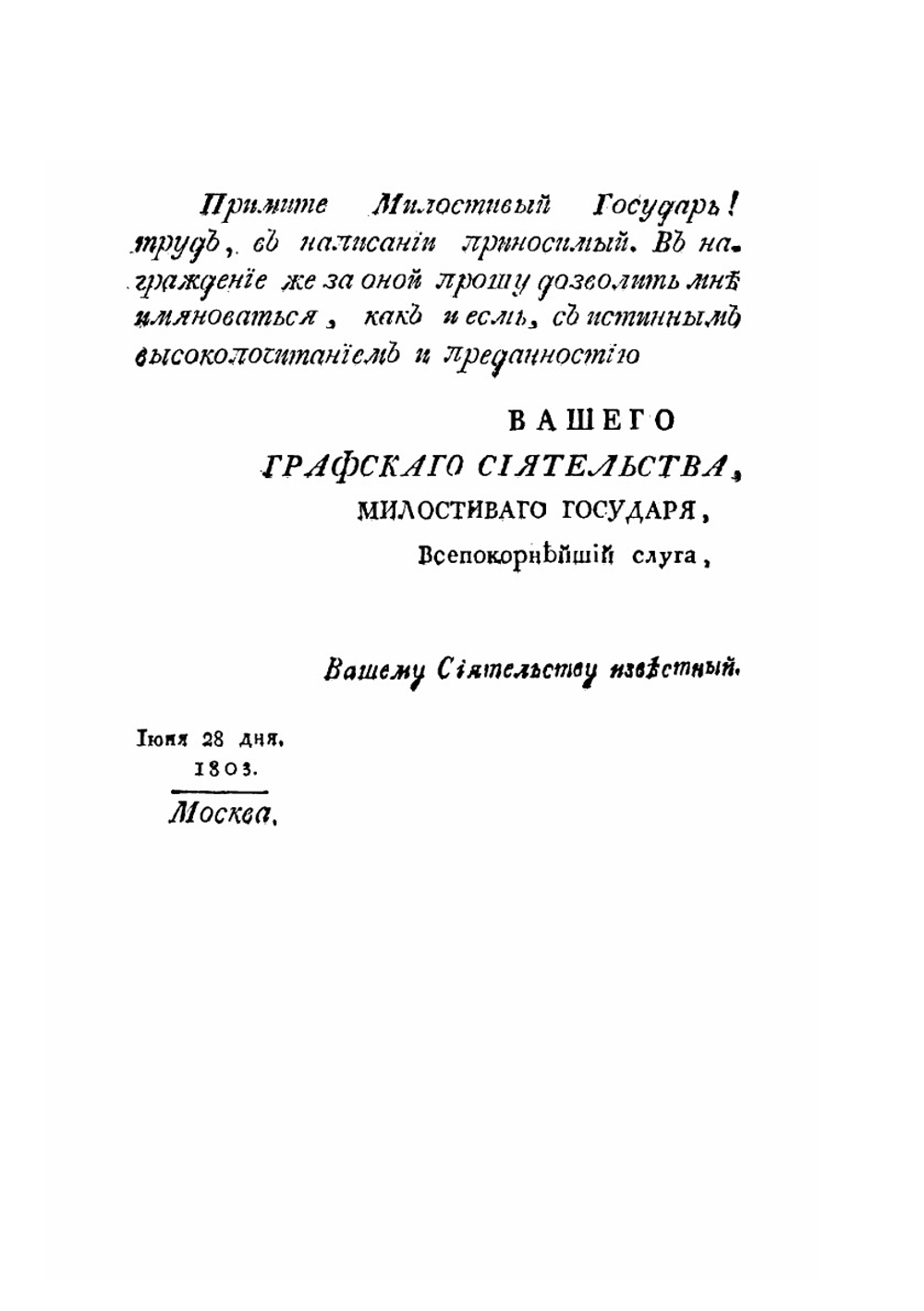 Описание состоящего в Московском Ставропигиальном Новоспаском Монастыре Храма Знамения Пресвятыя Богородицы | Коллектив Авторов