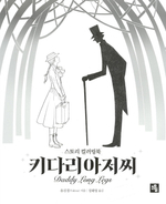 Daddy Long Legs. Coloring Book