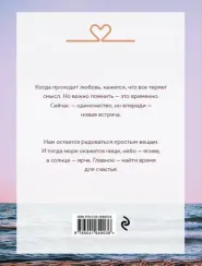 Время для счастья