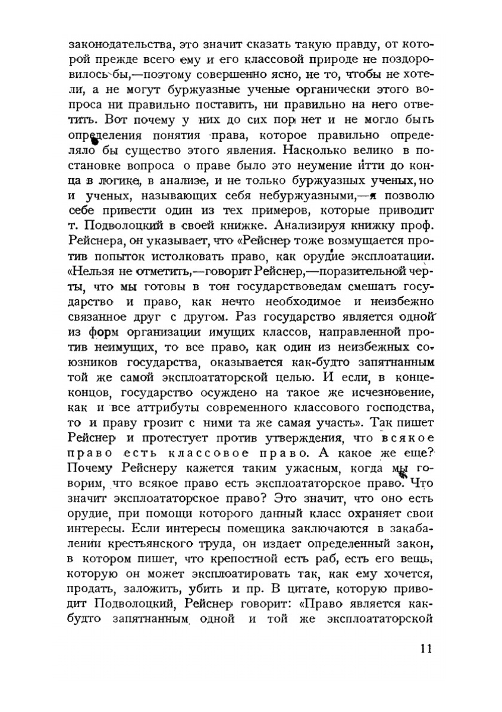 Беседы о праве и государстве | Крыленко Н. В.