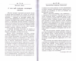 Проснись душа... Избранные советы и наставления святых отцов