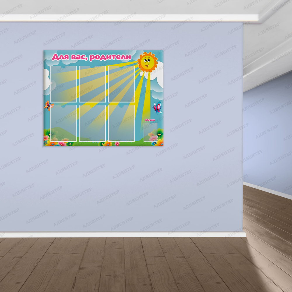 Стенд Для вас, родители с карманами Солнышко 712