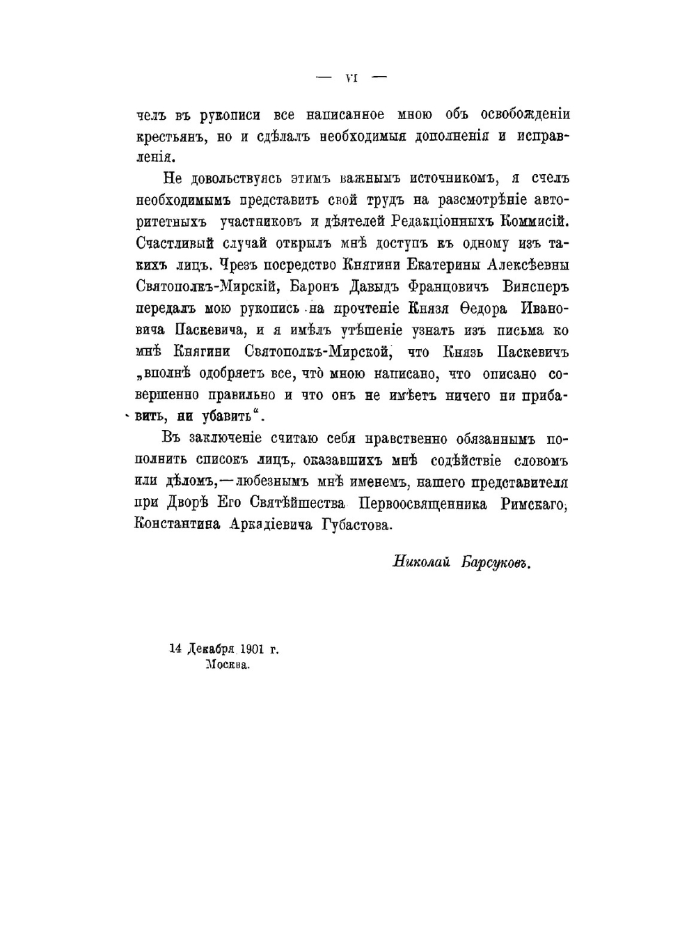 Жизнь и труды М. П. Погодина. Книга 16 | Н. П. Барсуков