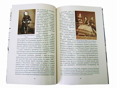Венец жизни. Отклики современников на гибель Князя Сергея Александровича
