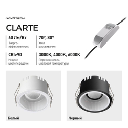 359874 WIR NT26 000 черный Светильник встраиваемый с переключателем цв. температуры IP20 LED 7W 100-265V 3000К/4000К/6000К CLARTE