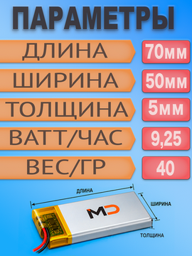 Аккумулятор (батарея) 505070 2500mah 3,7v (70х50х5 мм)
