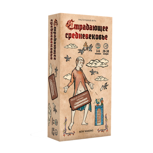 Страдающее Средневековье