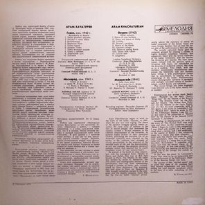 Арам Хачатурян / Гаяне - Маскарад (LP)