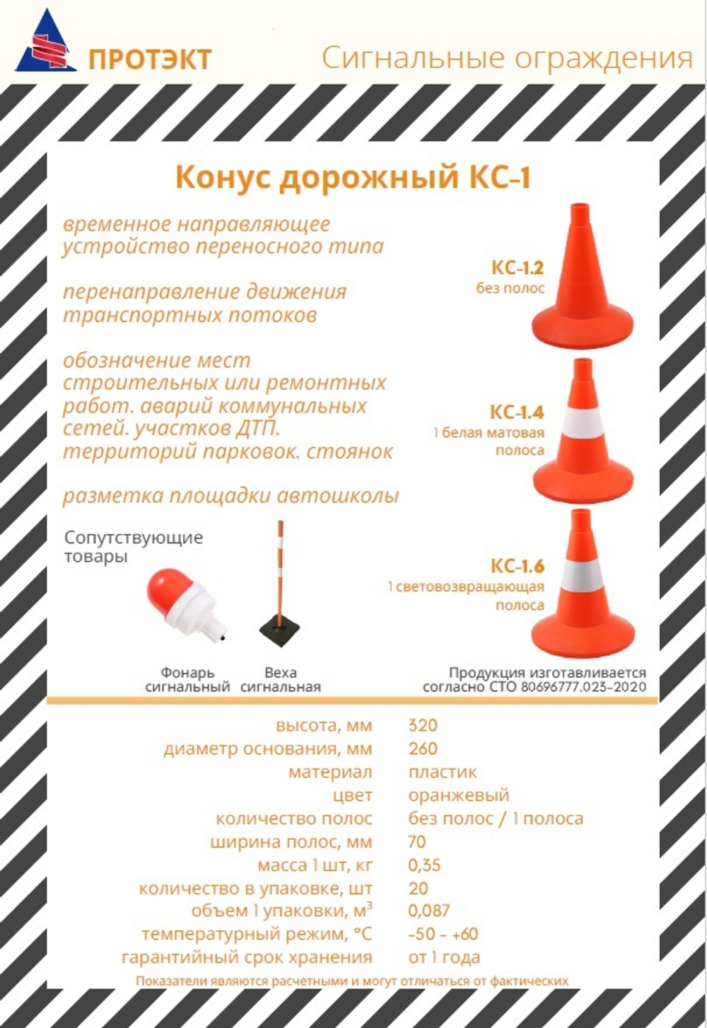 Конус дорожный КС-1.6, 320 мм, 1 светоотражающая полоса, оранжевый