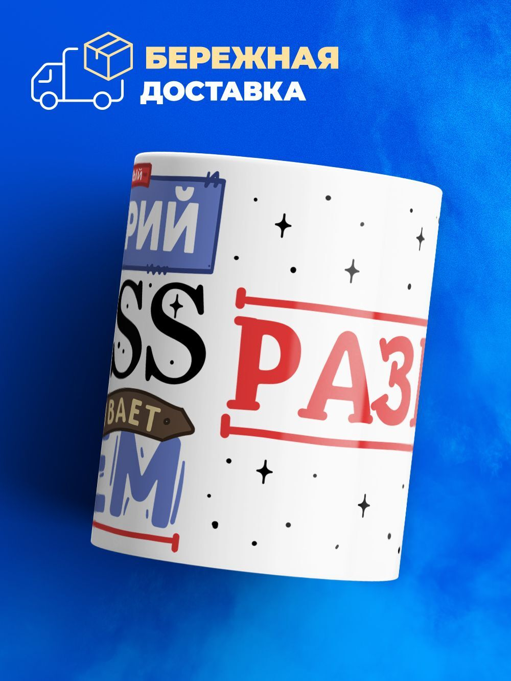 Кружка ТМ Ларец, с именем, Димон биг босс, устраивает всем разнос, глянцевая, 330мл