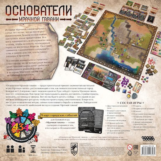 Купить настольную игру Основатели Мрачной гавани