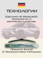 Щетки стеклоочистителя HUOYE Y8 550/400 мм на Chery eQ5 | Push button