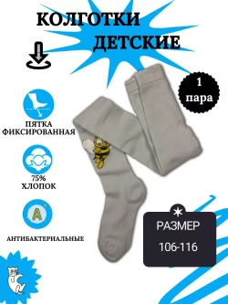 Детские колготки, в упаковке 1 пара.