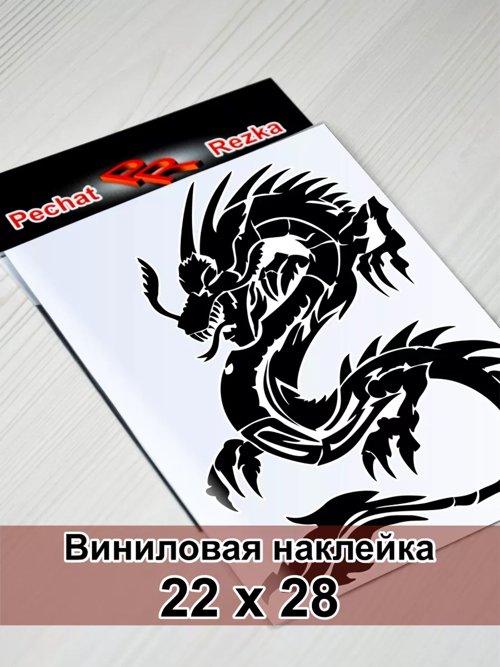 Инь Янь - Дракон