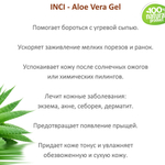Гель Алоэ-вера / Aloe Vera Gel