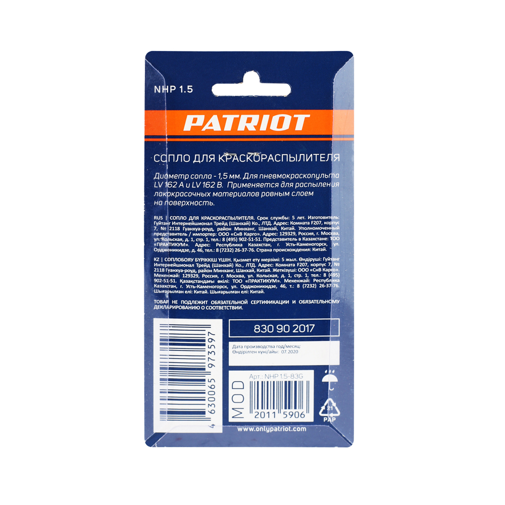 Сопло PATRIOT NHP 1.5 для краскораспылителя