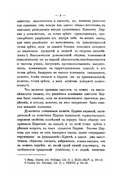 Литературная деятельность Блаженного Августина против раскола донатистов | В.В. Белоликов