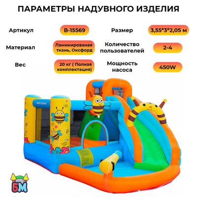 Батут детский на дачу "Весёлая пчёлка" 3,55*3*2,05 м