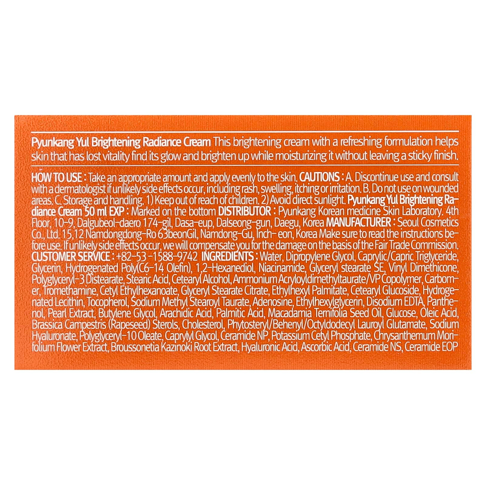 Pyunkang Yul, Осветляющий крем для сияния кожи, 50 мл (1,69 жидк. унц.)