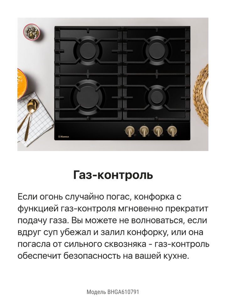 Газовая панель Hansa BHGA610791