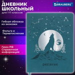 Дневник 1-11 класс 48 л. кожзам (гибкая) термотиснение фольга BRAUBERG "Волк" (2 штуки в упаковке)