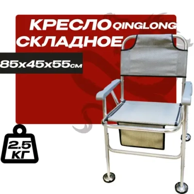 Кресло складное алюминиевое. 85х45х55см