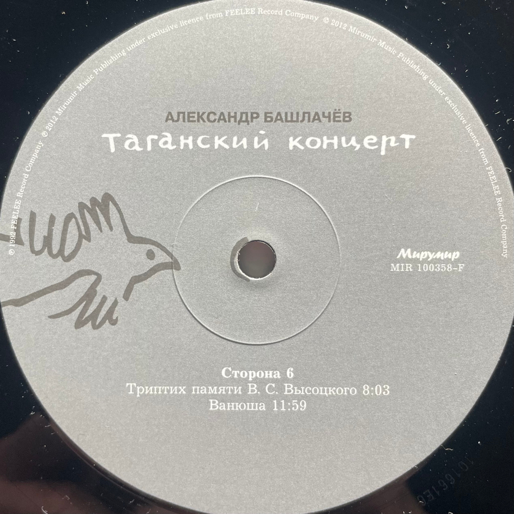 Александр Башлачёв ‎– Таганский Концерт 3LP (Россия 2012г.)