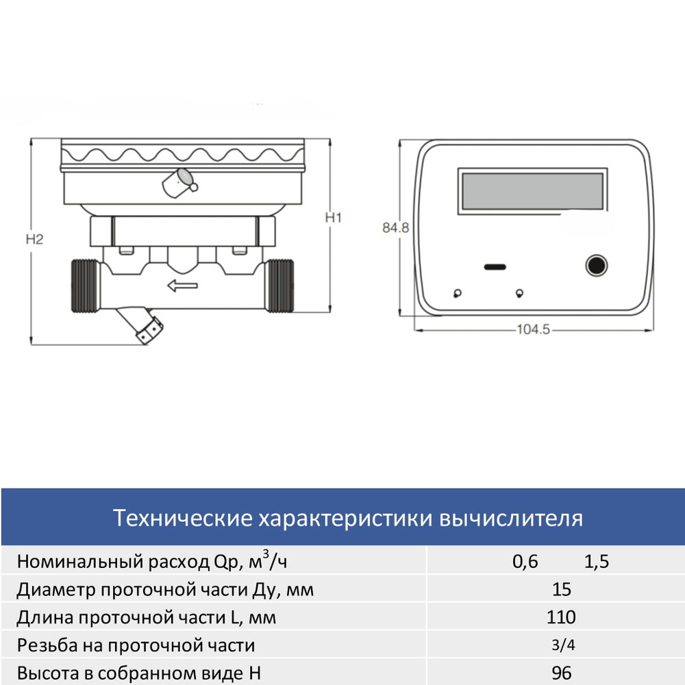 Теплосчетчик SANEXT Ультразвуковой Mono CU Ду 15 мм 0,6  м3/ч подающий трубопровод M-BUS (5752), шт