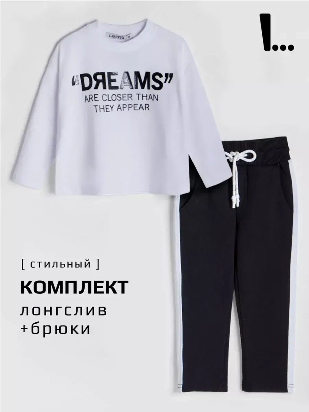 Черно-белый спортивный костюм для девочки