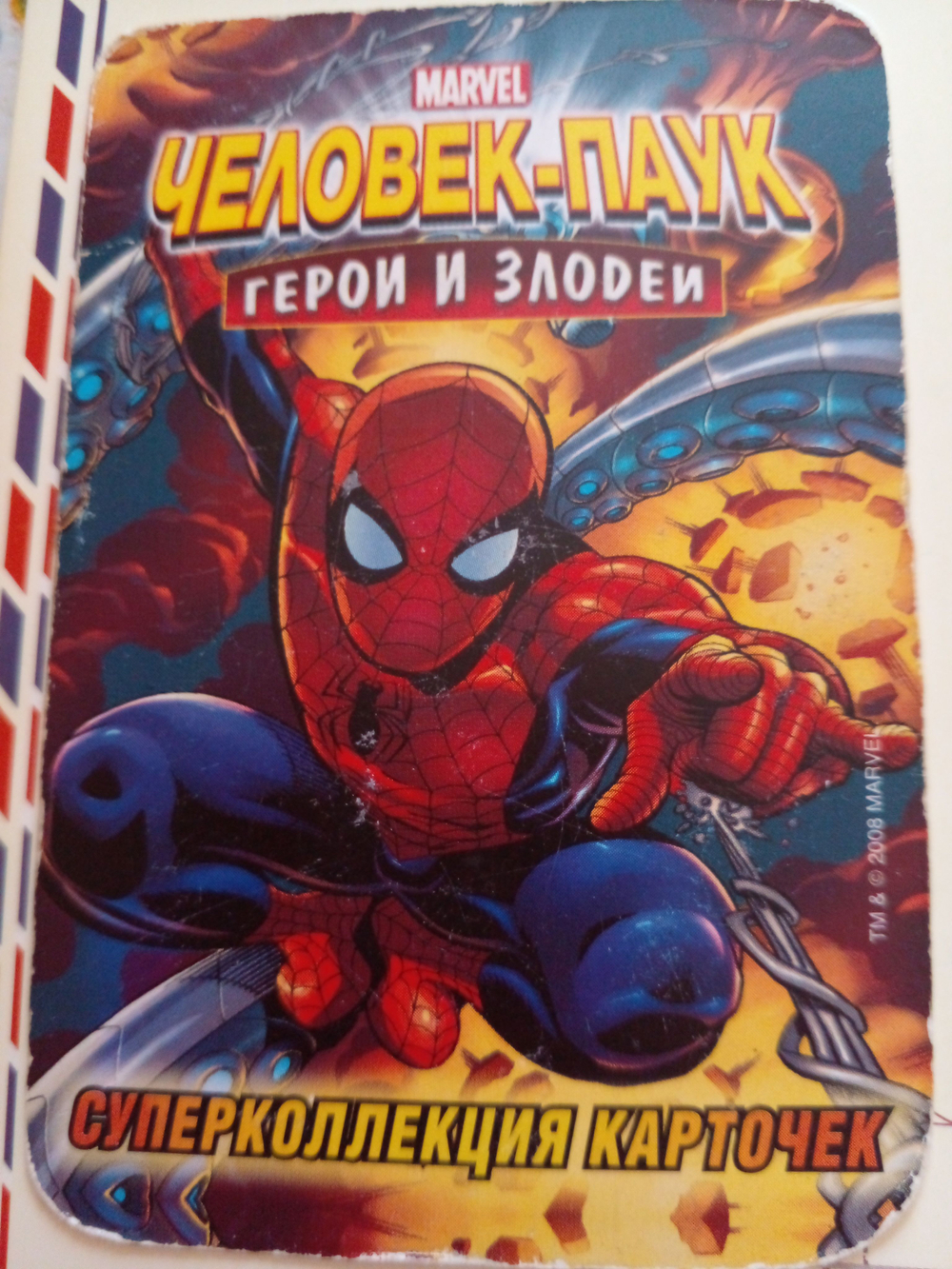 Коллекционная игровая карточка MARVEL Человек-Паук. Герои и Злодеи. Карточка-бонус № 241 "МОЛОТ ТОРА"