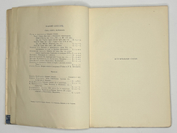 Верлен П. Собрание стихов в переводе Валерия Брюсова. М. Скорпион,1911 г.