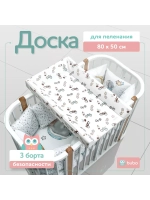 Доска для пеленания "LUX PRO" 80х50см