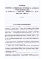 Эмоционально-образная терапия в работе с психосоматическими проблемами. Часть 1
