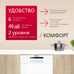 Отдельностоящая посудомоечная машина HANSA 45СМ ZWM416WH