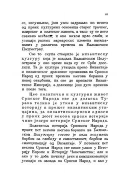 Византия и Сербия. Книга 1 | С. Станойевич