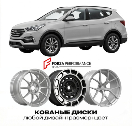 КОВАНЫЕ ДИСКИ для Hyundai Santa Fe III Рестайлинг 2015-2018