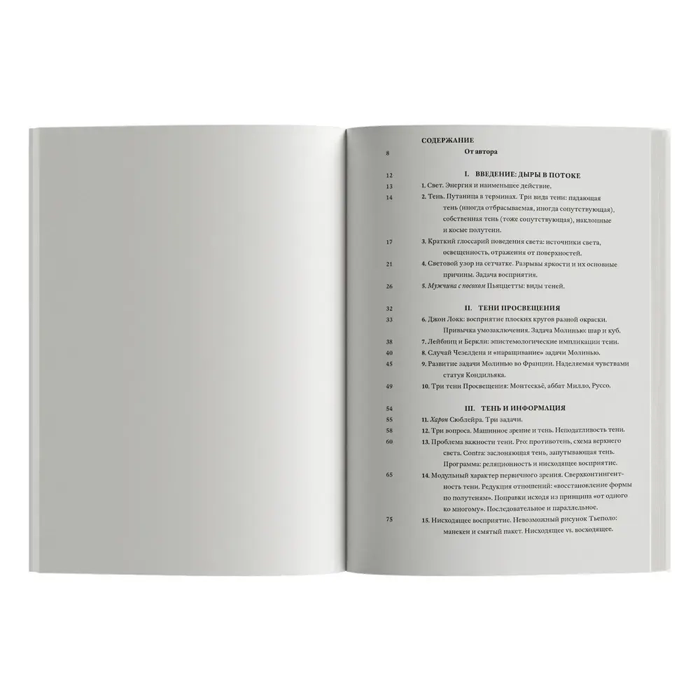 Тени и Просвещение