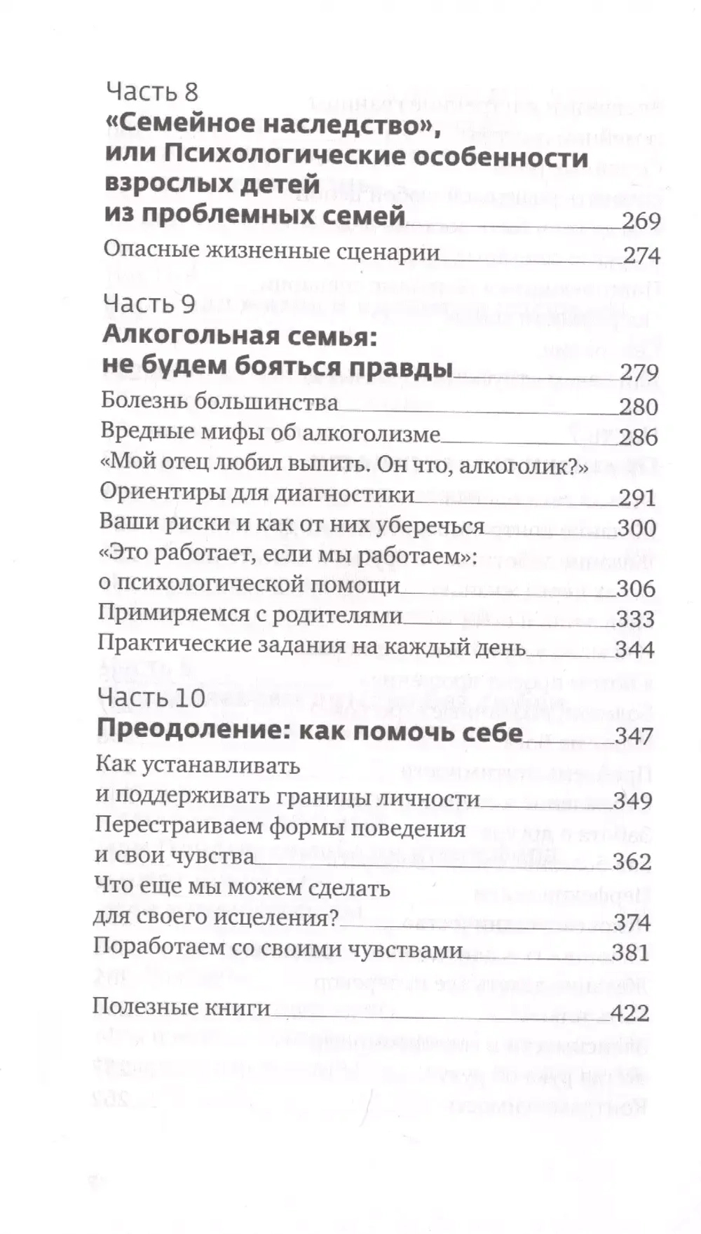 У меня свой сценарий. Как сделать свою семью счастливой